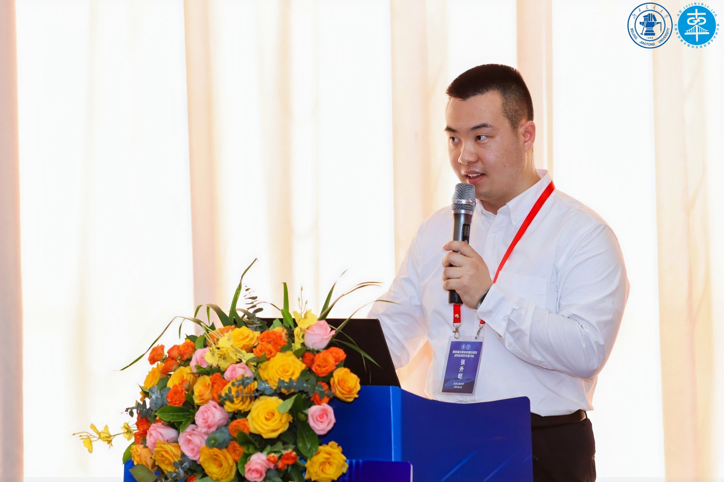 第四届全国车桥耦合振动学术研讨会